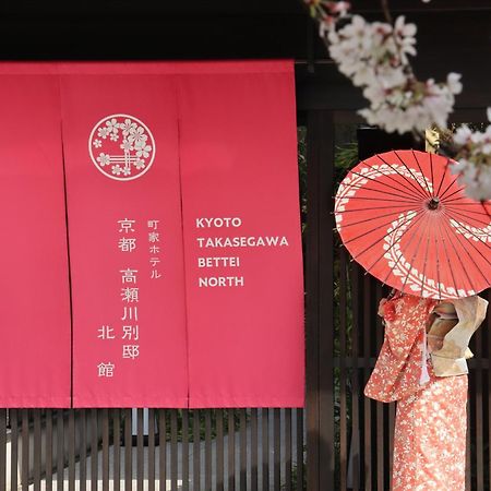 Kyoto Takasegawa Bettei Hotel Eksteriør billede